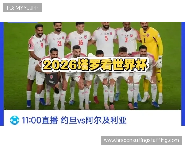世界杯期间约旦与阿尔及利亚友谊赛详细比赛记录与战术分析